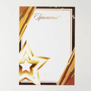 Грамота «Золотая звезда», 157 гр/кв. м