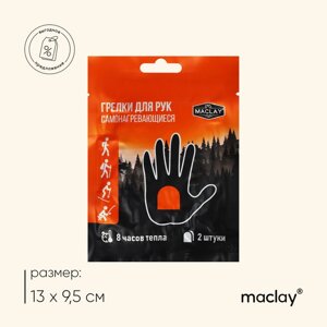 Грелка для рук Maclay, 2 шт.