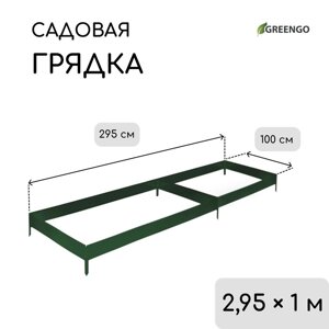 Грядка оцинкованная, 295 100 15 см, тёмно-зеленая, Greengo