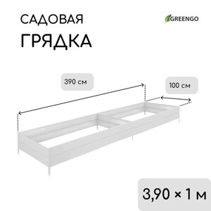 Грядка оцинкованная, 390 100 34 см, Greengo