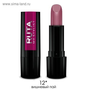 Губная помада Ruta Glamour Lipstick, тон 12, вишнёвый пай