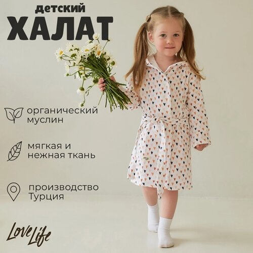 Халат детский муслиновый LoveLife «Сердечки»3 года, рост 98-104 см) 100% хлопок, 235 гр/м2