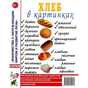 Хлеб в картинках