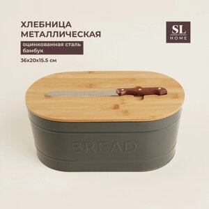 Хлебница металлическая с бамбуковой крышкой SL Home «каса Перфекто», 2 предмета: хлебница 362015,5 см, длина ножа 28,3 см