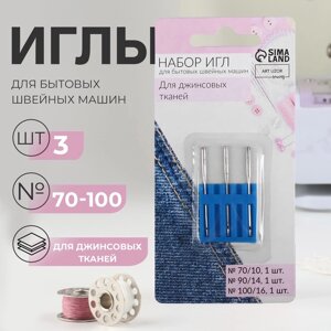 Иглы для бытовых швейных машин, для джинсовых тканей,70-100, 3 шт