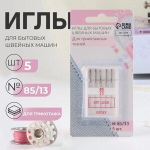 Иглы для бытовых швейных машин, для трикотажа,85/13, 5 шт