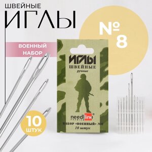 Иглы швейные «Военный набор №8», 10 шт, ИЗ-200914