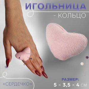 Игольница-кольцо «Сердечко», 5 3,5 4 см, цвет розовый