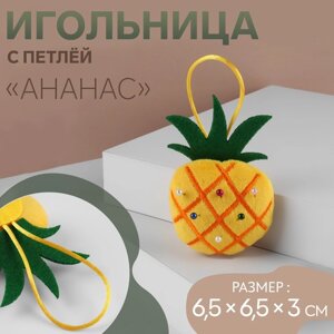 Игольница с петлёй «Ананас», 6,5 6,5 3 см, цвет жёлтый