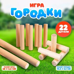 Игра «Городки», 22 детали