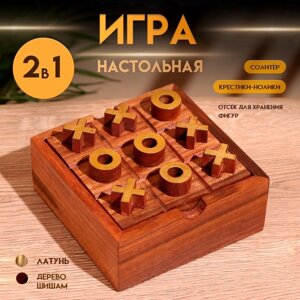 Игра настольная 2в1 (крестики-нолики + солитёр) 11,5х11,5х5 см, дерево шишам