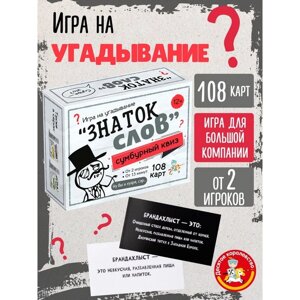 Игра настольная «Сумбурный квиз. Знаток слов»