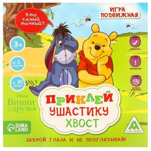 Игра подвижная «Приклей Ушастику хвост»