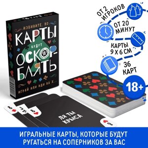 Игральные карты «ОскорБлять», 36 карт, 18+