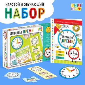 Игровой и обучающий набор «Изучаем время», пазлы, книга, часы, наклейки