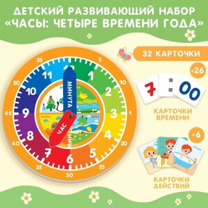 Игровой набор для детей «Изучение времени: Времена года», 32 карточки, Крошка Я