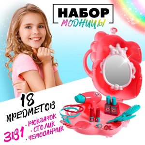 Игровой набор «Модница» в чемоданчике, 18 предметов