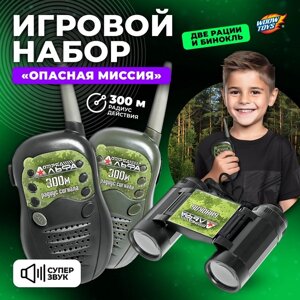 Игровой набор Отряд Альфа «Опасная миссия», бинокль и рации