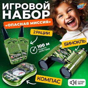 Игровой набор с рациями «Опасная миссия», радиус действия 300 м, в наборе: 2 рации, бинокль, компас, работает от батареек