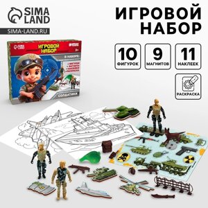 Игровой набор «Солдатики», 10 фигурок, наклейки, магниты и раскраски