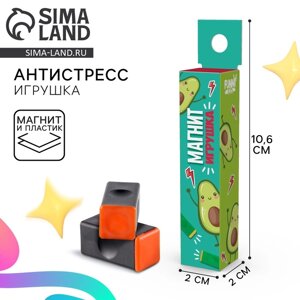 Игрушка-антистресс «Магнит»