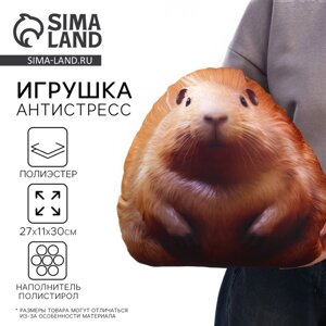 Игрушка антистресс "Морская свинка"