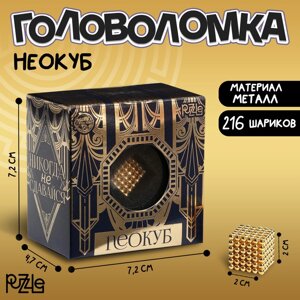 Игрушка антистресс неокуб «Нет ничего невозможного», 3 мм, золотой