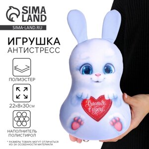 Игрушка антистресс, заяц «Зайка с сердечком»