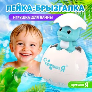 Игрушка для купания в ванной 2 в 1 «Дракон в яйце»брызгалка, лейка, цвет голубой