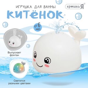 Игрушка для купания в ванной «Китёнок», фонтанчик, свет, цвет белый