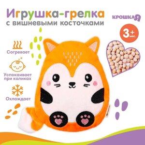 Игрушка грелка с вишневыми косточками «Лис», Крошка Я