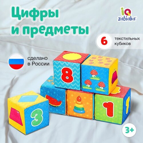 Игрушка мягконабивная, кубики «Обучающие», 8 8 см, 6 шт. цифры, предметы