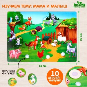 Игрушка на липучках «Мамы и их дети»