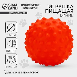 Игрушка пищащая "Мячик" для собак, 6,5 см, красная