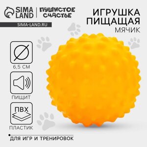 Игрушка пищащая "Мячик" для собак, 6,5 см, оранжевая