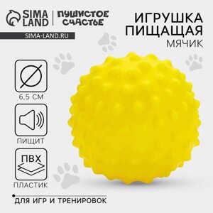 Игрушка пищащая "Мячик" для собак, 6,5 см, желтая