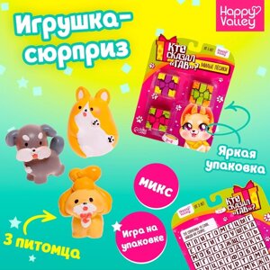 Игрушка-сюрприз «Кто сказал Гав? МИКС