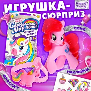 Игрушка-сюрприз «Сказочный мир пони!с браслетом