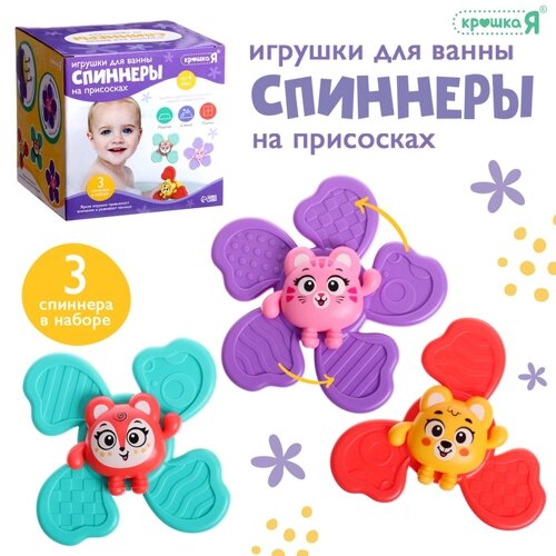 Игрушки для купания в ванной «Спиннеры», набор, 3 шт.