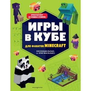 Игры в кубе для фанатов Minecraft (неофициальные, но оригинальные)