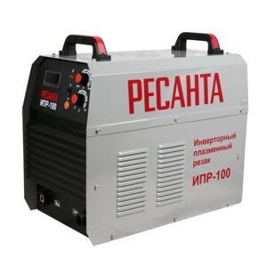 Инверторный плазменный резак "Ресанта" ИПР-100, 380 В, 220 л/мин, 4-6 бар, 20-100 А