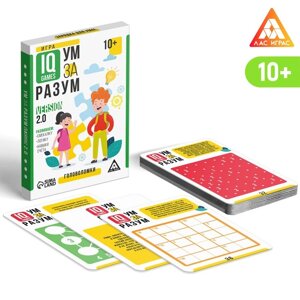 IQ-игры «Ум за разум. Головоломки» version 2.0, 10+