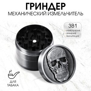 Измельчитель для табака, гриндер "Череп", на магните, 3.8 х 4.9 см