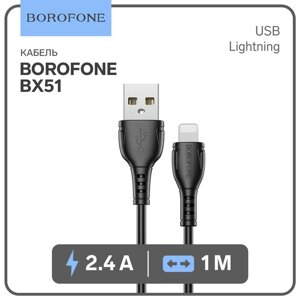 Кабель Borofone BX51, Lightning - USB, 2.4 А, 1 м, PVC оплётка, чёрный