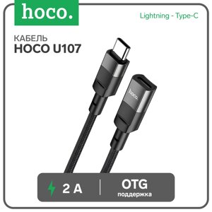 Кабель Hoco U107, Type-C (m) - Lightning (f), 2 А, 0,1 м, плетеный провод, функция OTG, чёрный