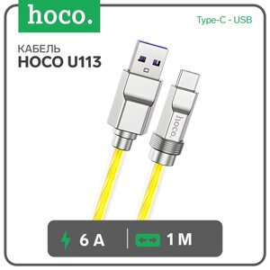 Кабель Hoco U113, Type-C - USB, 6 А, 1 м, оплётка прозрачный силикон, золотистый