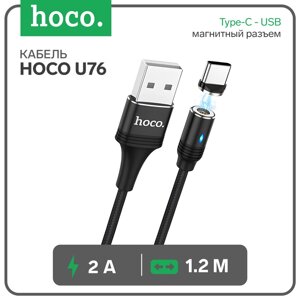 Кабель Hoco U76, Type-C - USB, магнитный разъем, 2 А, 1.2 м , оплетка нейлон, чёрный