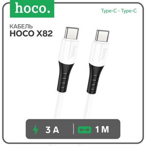 Кабель Hoco X82, Type-C - Type-C, 60 Вт, 3 А, 1 м, оплётка силикон, белый