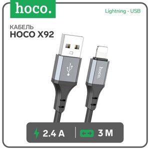 Кабель Hoco X92, Lightning - USB, 2.4 А, 3 м, оплётка силикон, чёрный