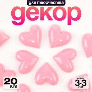 Кабошон «Сердечко», набор 20 шт., размер 1 шт. 3,3 3,3 0,3 см, цвет розовый